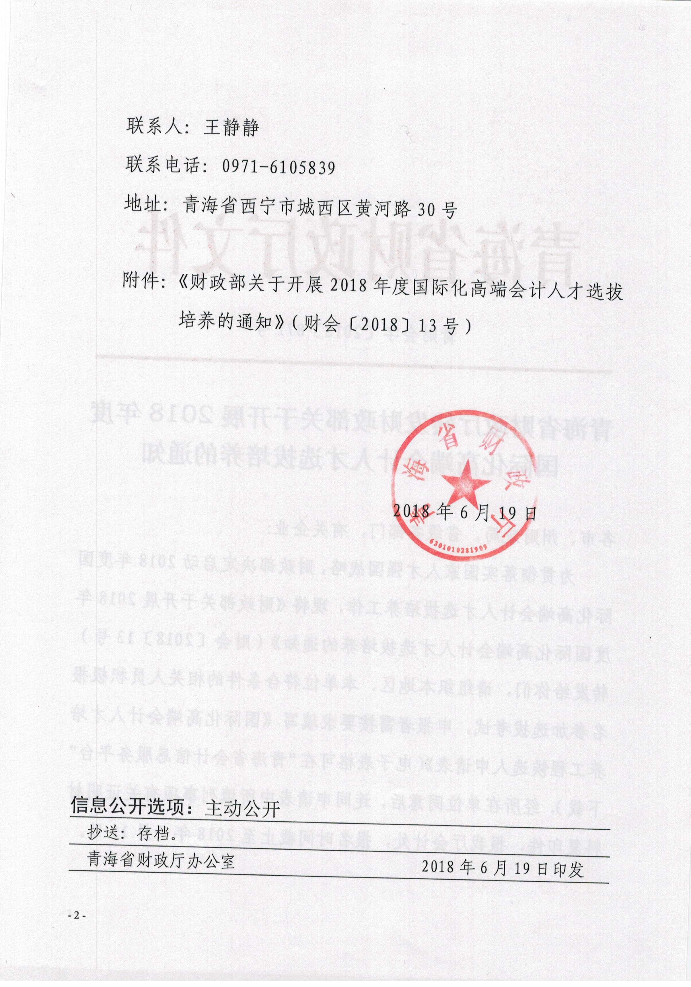 政府会计制度培训通知20180626_0001.jpg