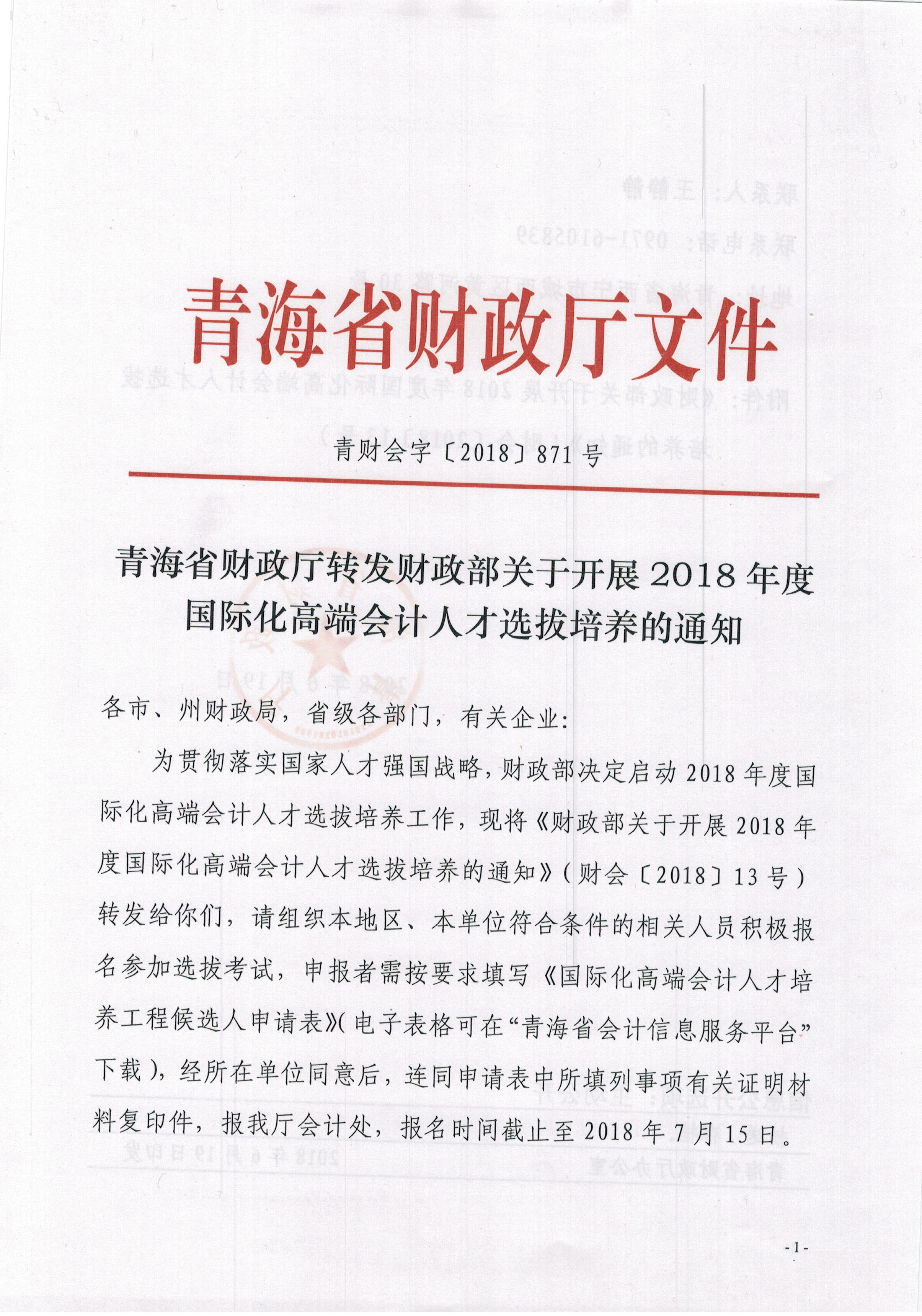 政府会计制度培训通知20180626.jpg
